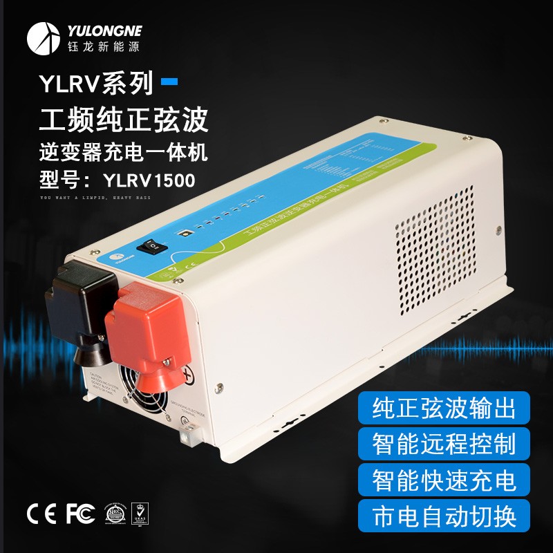 1500W工頻純正弦波逆變充電一體機(jī)廠(chǎng)家直銷(xiāo)足功率輸出穩(wěn)壓外置遠(yuǎn)程開(kāi)關(guān)